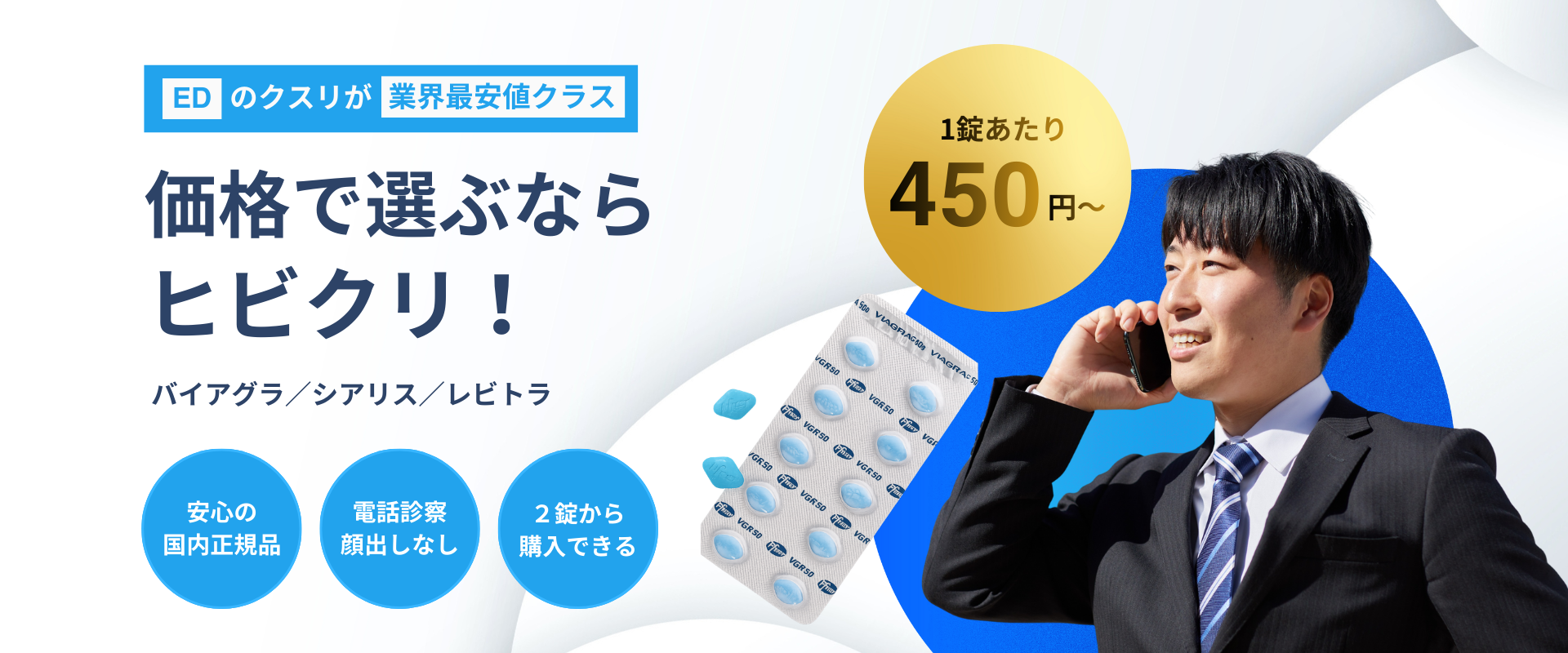 ヒビクリ ED治療薬（PC版）